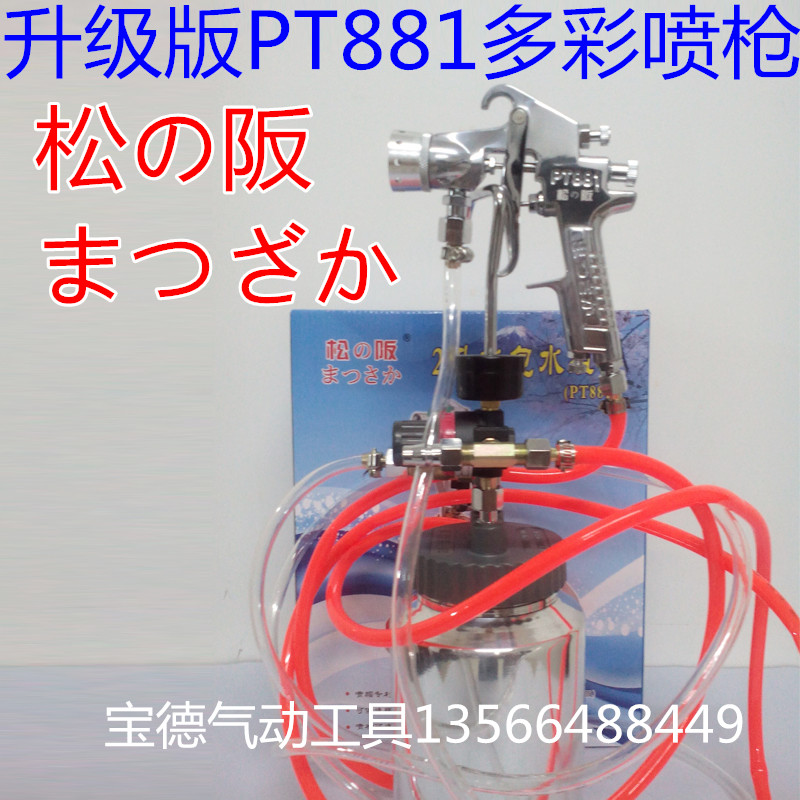 Matsuzaka PT881 colorful spray gun marble spray gun six-hole spray colorful gun water bag water 2 liter pressure bucket water bag sand