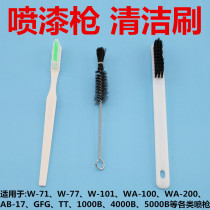 Spray gun paint channel special hairbrush pneumatic tool spray pen cleaning brush spray gun atomization piece cleaning