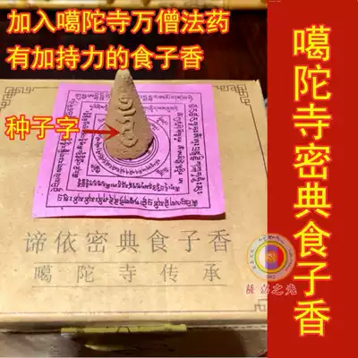 Cigarette for the inheritance of dense classy food incense home for Buddha medicine for 108 flavors of large particles with Tibetan incense