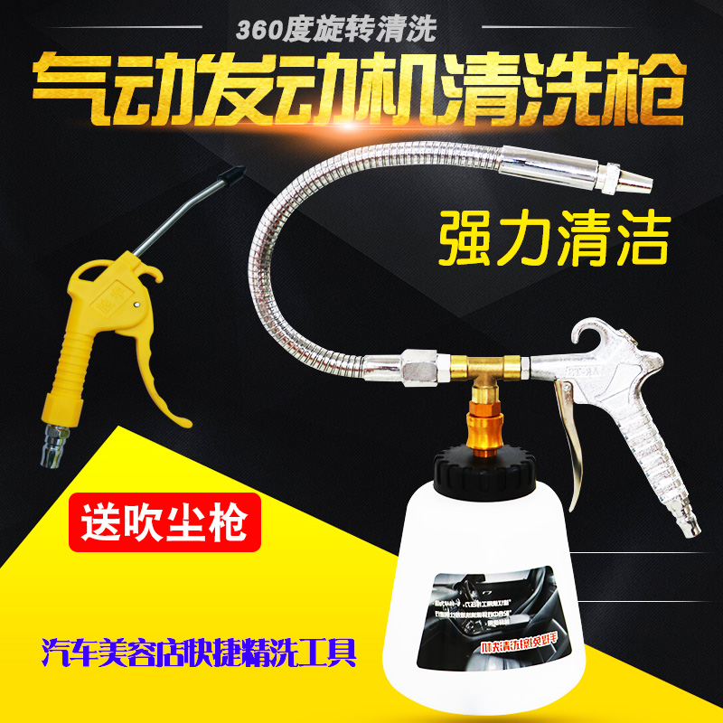 Engine engine cleaning gun cleaning jet knob wash car high pressure pneumatic jet tornado car interior cleaning machine