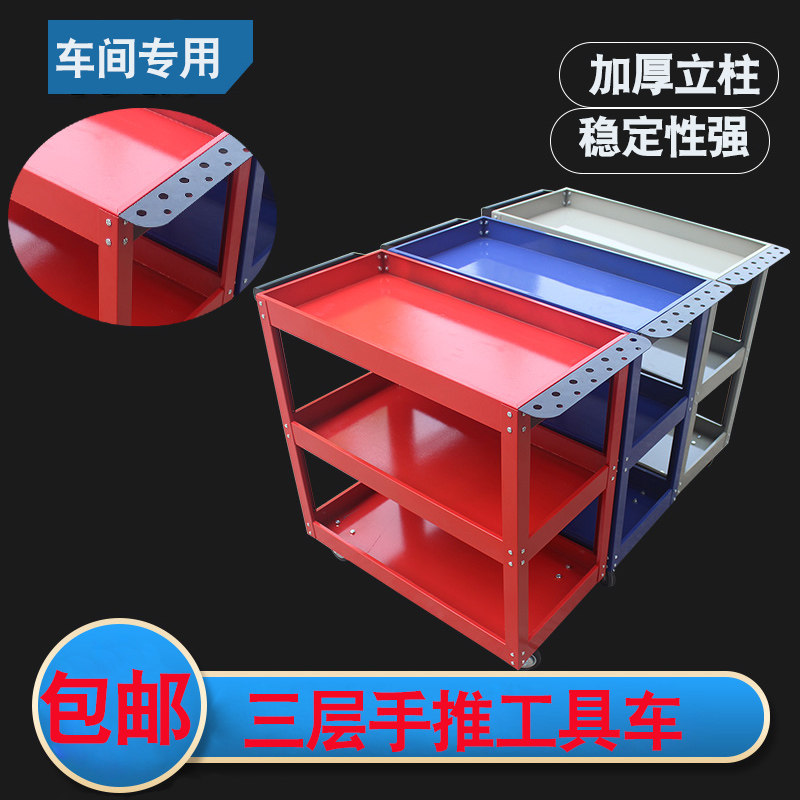 Hand push three-layer tool cart thickened mobile multi-function auto repair parts repair workshop special cabinet shelf hardware