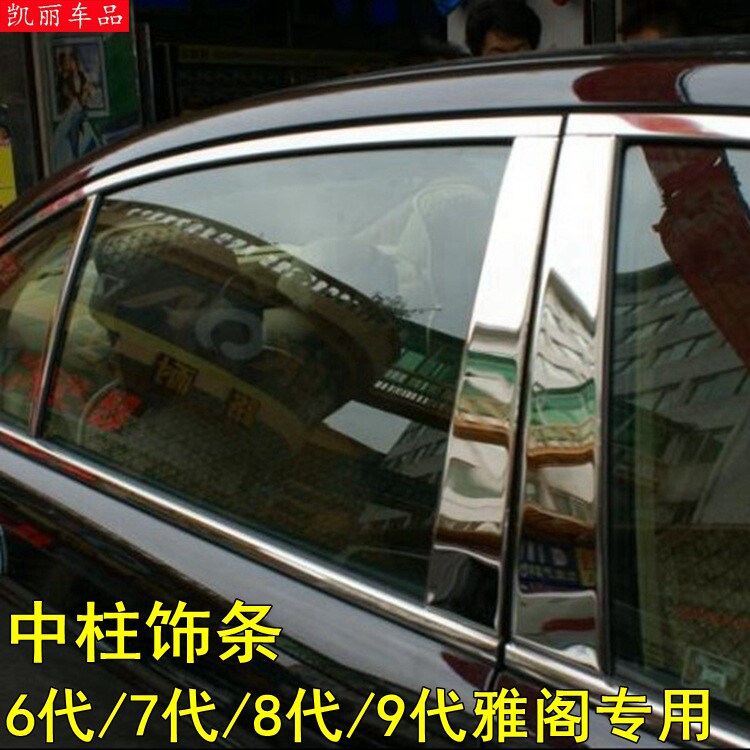 Suitable for 6 generations 7 Gen Yaaku 2 4 2 0 Middle columns Decorative Strips 8 Generations 9 Substitute column windows modified to decorate bright strips