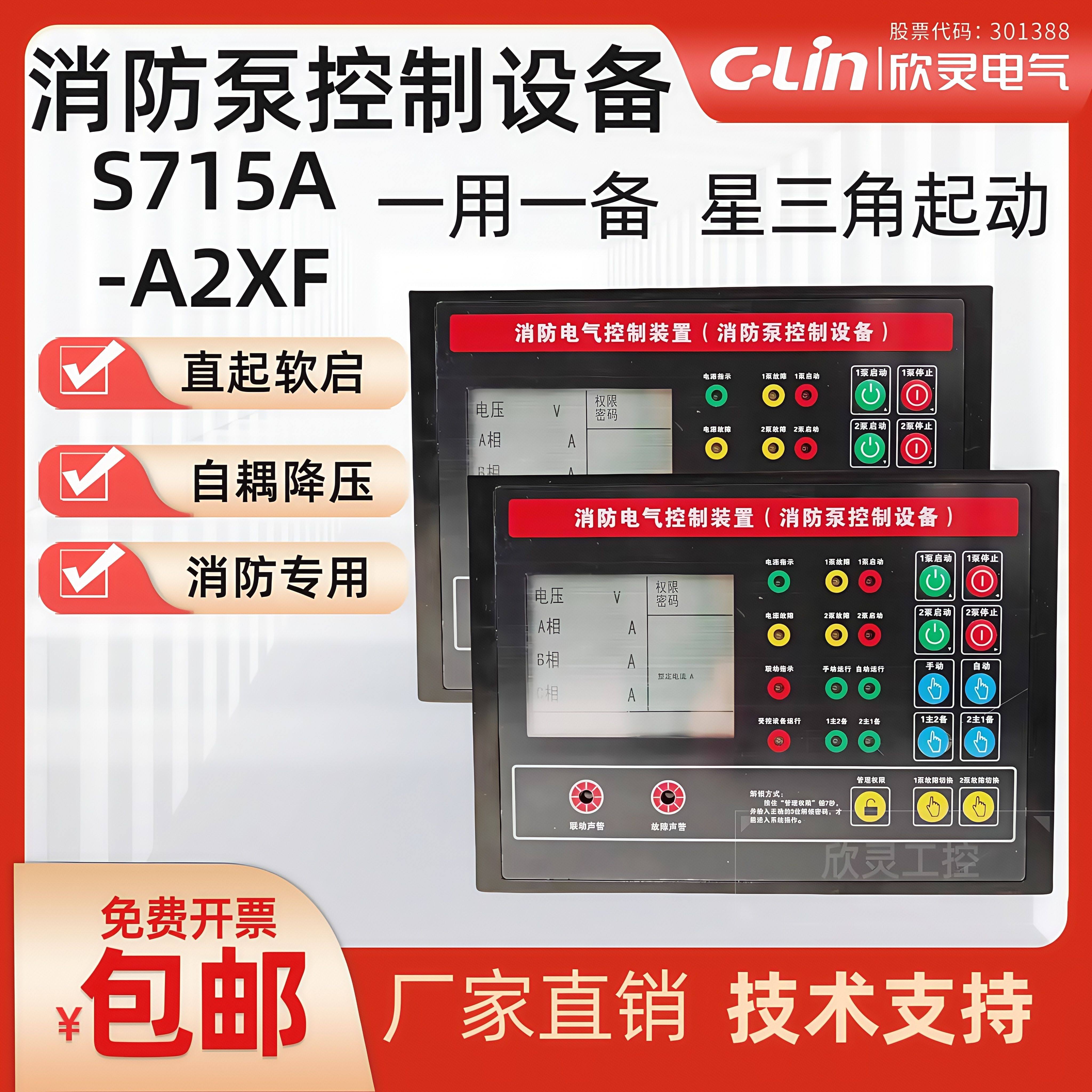 world.taobao.com: xinling s715a-a2xf/ak300-2xf fire pump controller ...