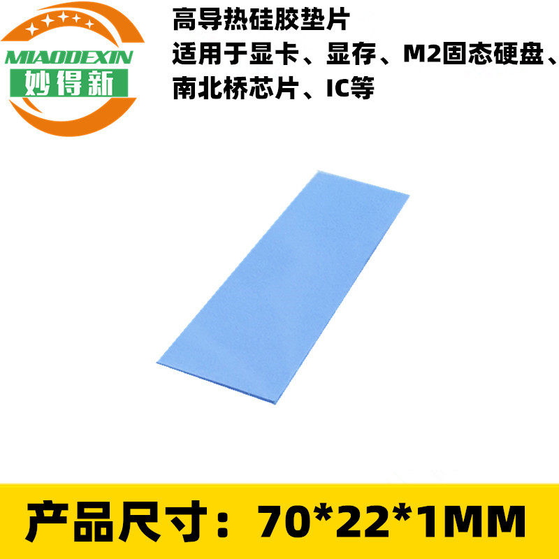 优质高导热硅垫 M2固态硬碟矽胶垫 软矽脂垫 散热器矽胶片 可定制