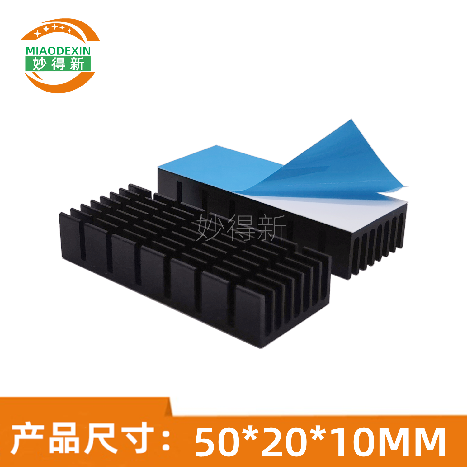妙得新铝型材散热片芯片主板IC模块导热铝块50*20*10MM黑色带背胶