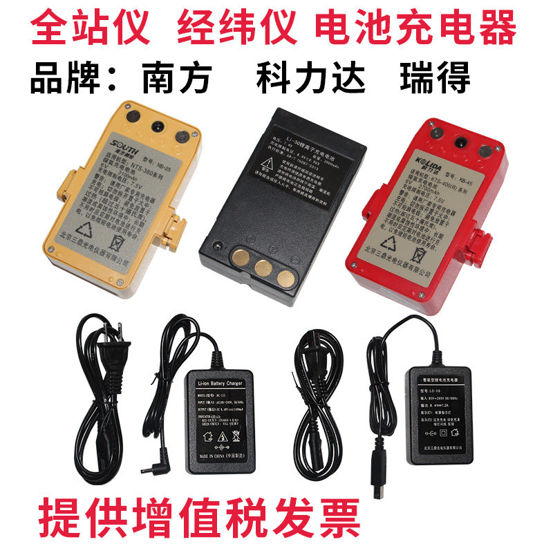 South Full Station Instrument Battery Rigot Triding Corlida Full Station Instrument Battery LB-01 Charger LC-10