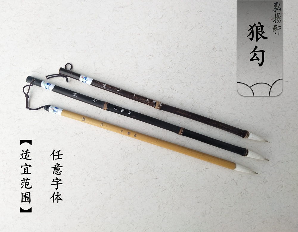 Hongyang Xuan (wolf hook) black bamboo knot wolf hook yellow rod wolf hook regular script running script official script 2 college entrance examination brushes