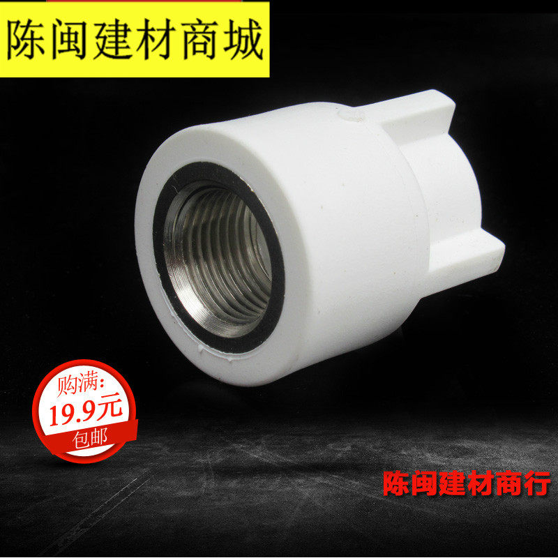 Interplastic PPR inner tooth straight through thickness inner thread wire joint 20 25 32*4 min white hot melt water pipe accessories