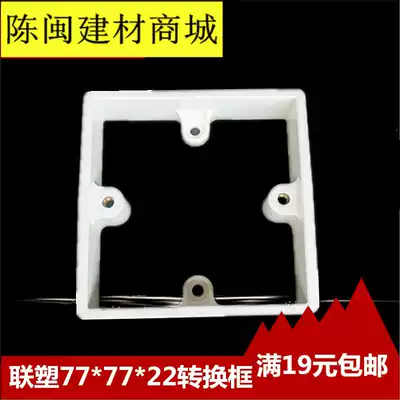 Liansu PVC wire pipe fittings concealed switch box conversion frame 77 77 22 high bottomless joint height frame