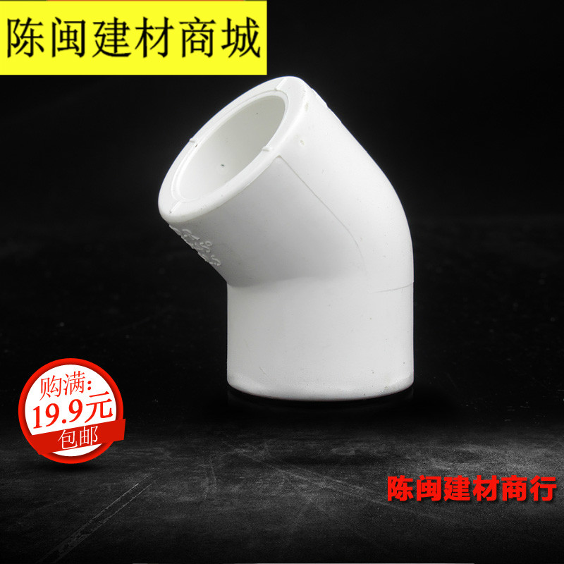 Liansu PPR hot-melt water pipe fittings 45-degree elbow 20 25 thickened white 32*45 degrees half-bend Qutong