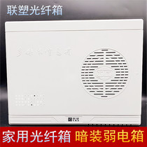 Liansu strong weak box home multimedia collection line wiring information box module Iron Bottom empty box LP concealed series