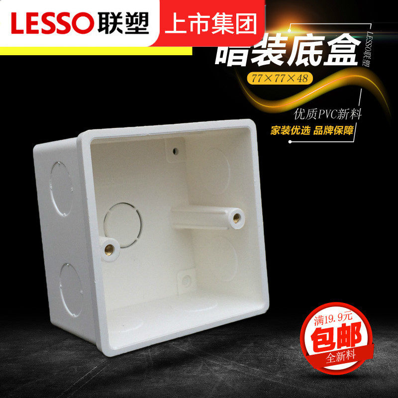 Guangdong Lianxi Electric PVC insulated flame retardant line tube double bottom box 77*77*48 Dark switch belt activity feet