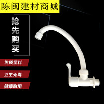 Liansu PVC faucet transverse faucet DN15 4 points straight bend faucet W23105 all plastic faucet