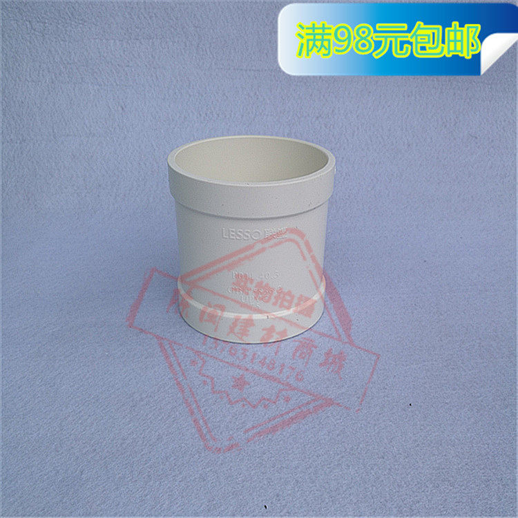 Liansu PVC drainage pipe fittings straight through equal diameter direct 40 50 75 110 sewage pipe pipe ancient joint