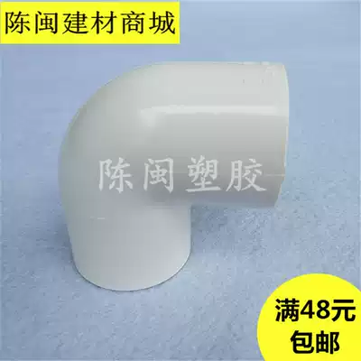 Liansu PVC water supply pipe fittings 90 degree elbow 20 25 32 40 50 water fittings right angle elbow