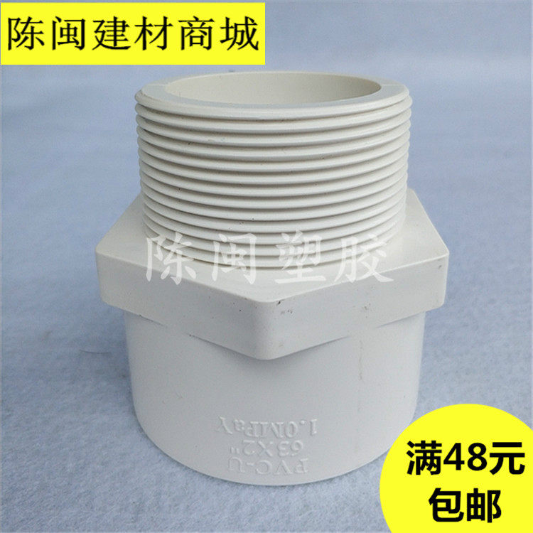 United plastic PVC water external tooth straight external thread joint external tooth 63 63 75 90110 90110 water pipe fittings