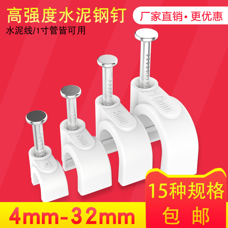 Clip Wire Nail Wire Fixed Wall Steel Nail Clip Wire Nail Plastic Tube Snap Wire Nail Internet Wire Nail Cement Wall Nail Carnail Cagle