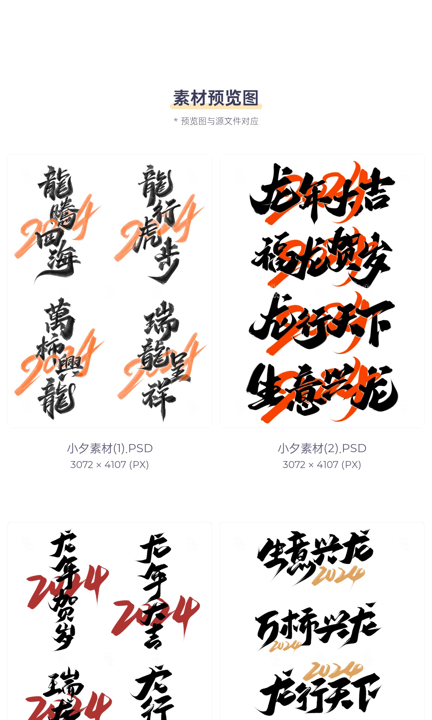 图片[2]-2024喜迎龙年大吉瑞龙呈祥生意兴龙毛笔艺术字体logo设计素材psd-cg男孩