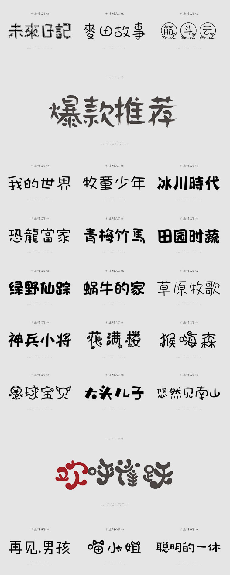 图片[9]-儿童可爱卡通字体库包mac下载cdr/PS/AI大全下载广告美工设计师-cg男孩