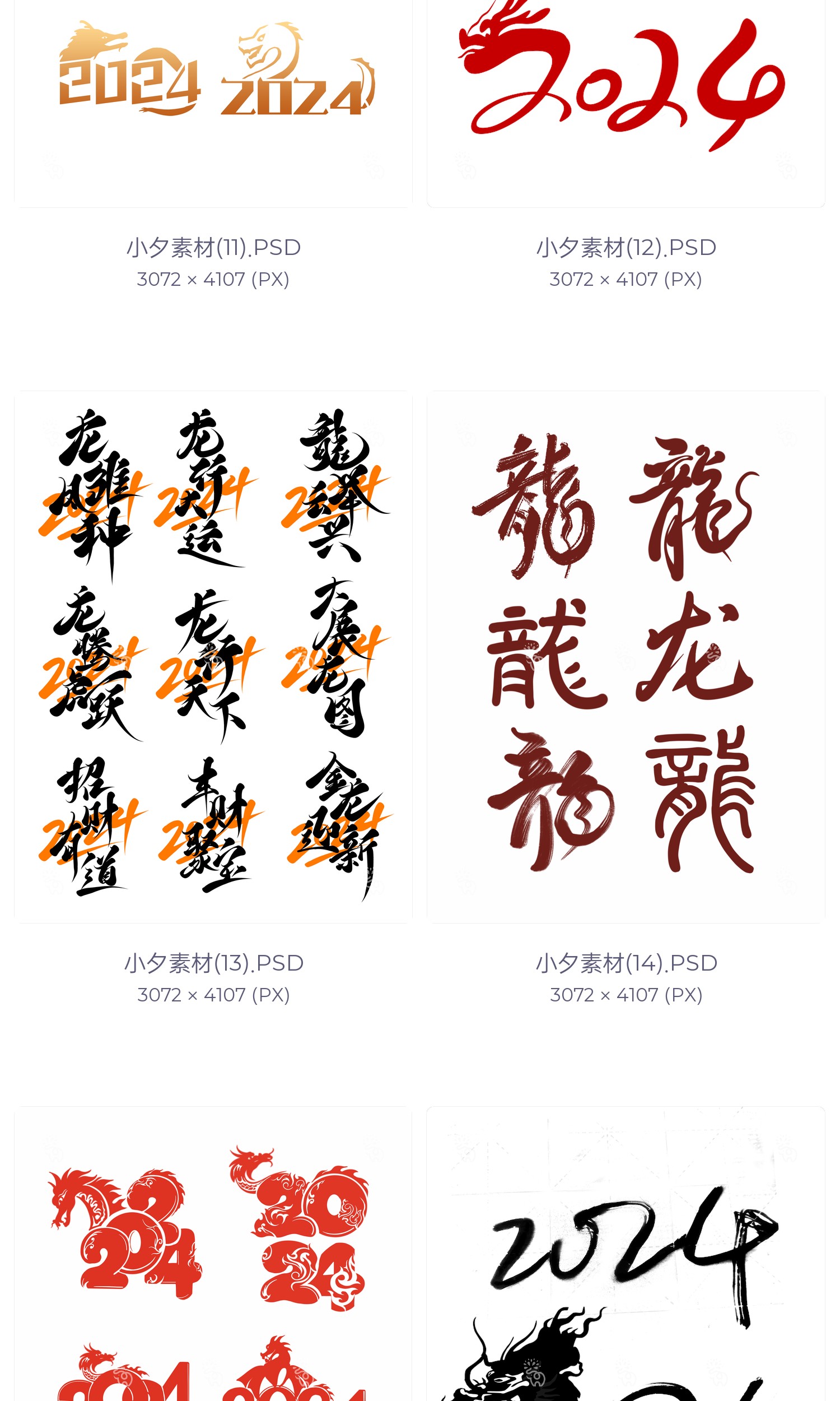 图片[5]-2024喜迎龙年大吉瑞龙呈祥生意兴龙毛笔艺术字体logo设计素材psd-cg男孩