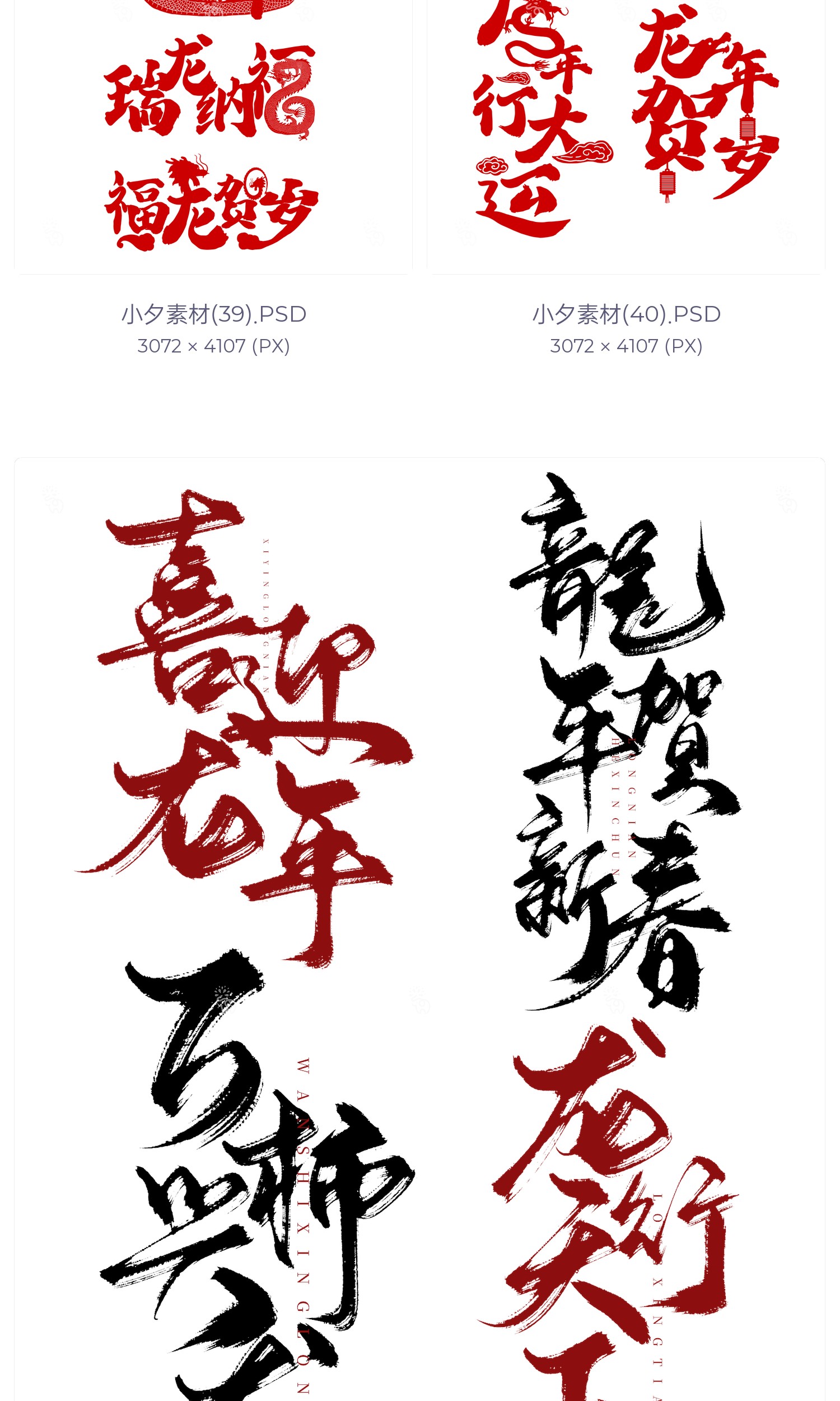 图片[12]-2024喜迎龙年大吉瑞龙呈祥生意兴龙毛笔艺术字体logo设计素材psd-cg男孩