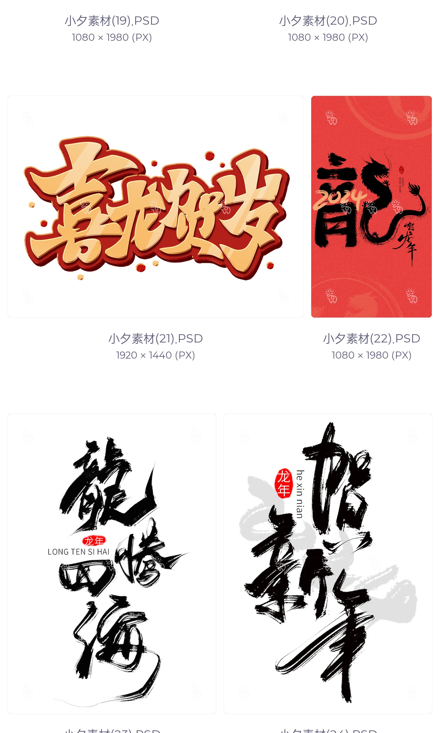 图片[8]-2024龙年大吉新春快乐艺术字logo装饰笔触毛笔字插画psd设计素材-cg男孩