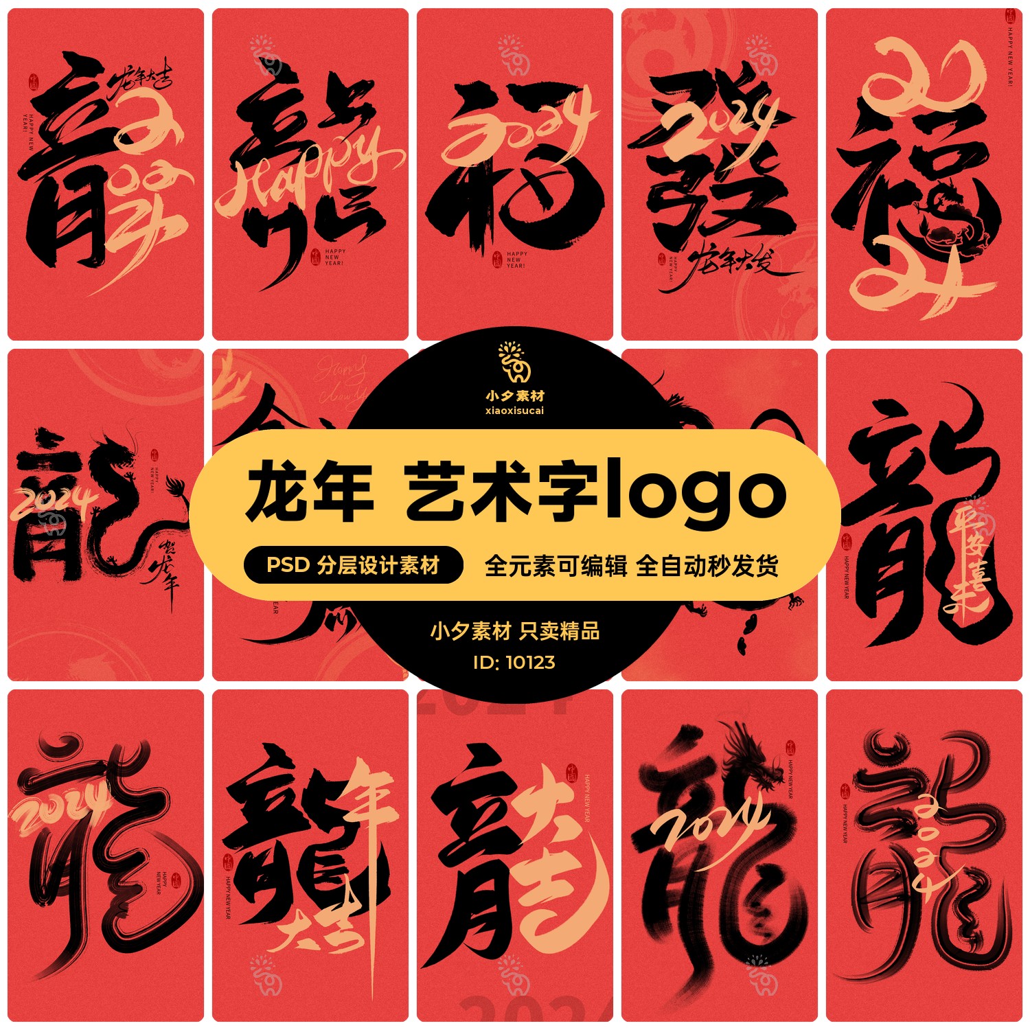 2024龙年大吉新春快乐艺术字logo装饰笔触毛笔字插画psd设计素材-cg男孩