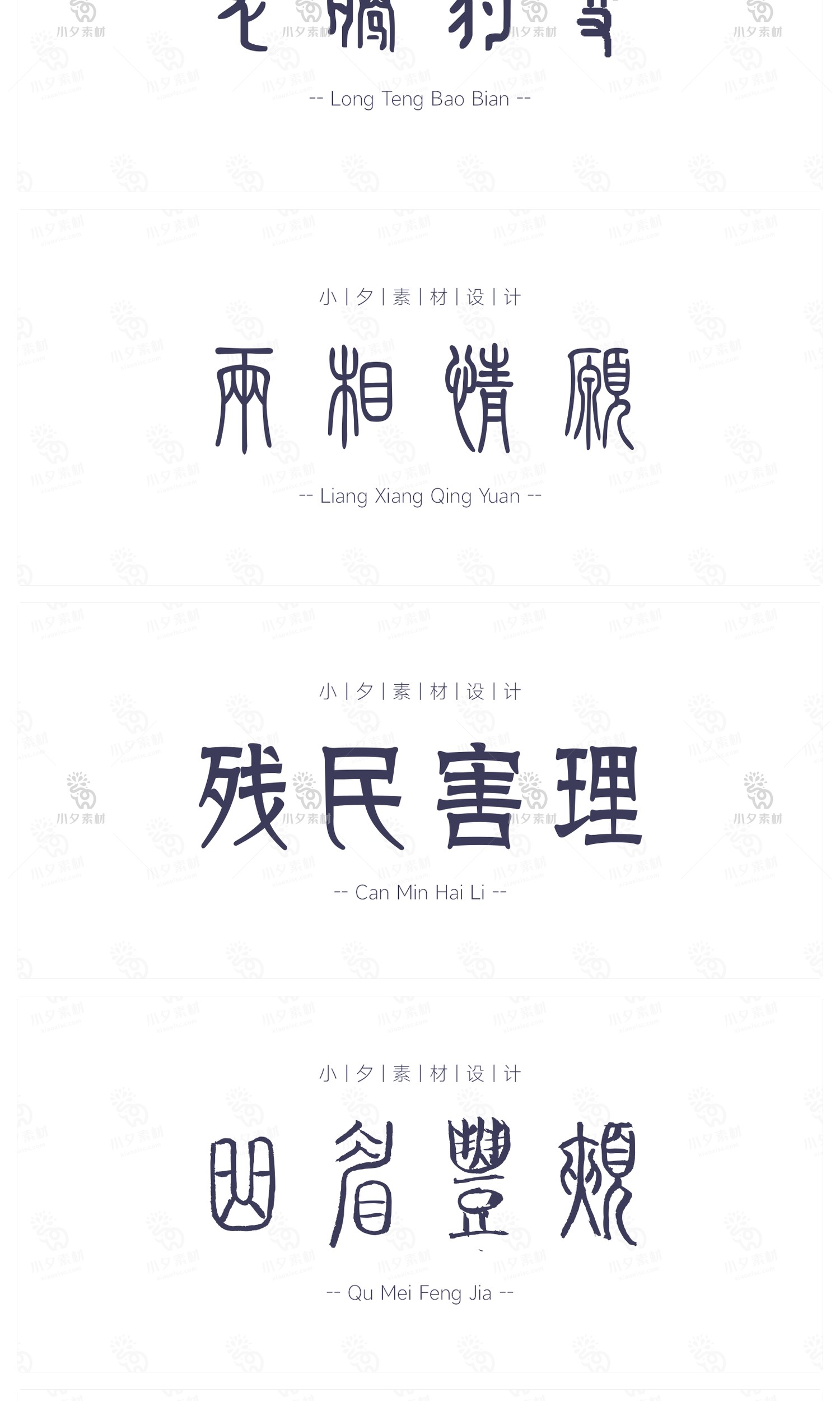 图片[4]-中国风中式古典古风篆书毛笔书法印章定制中文字体安装包设计素材-cg男孩