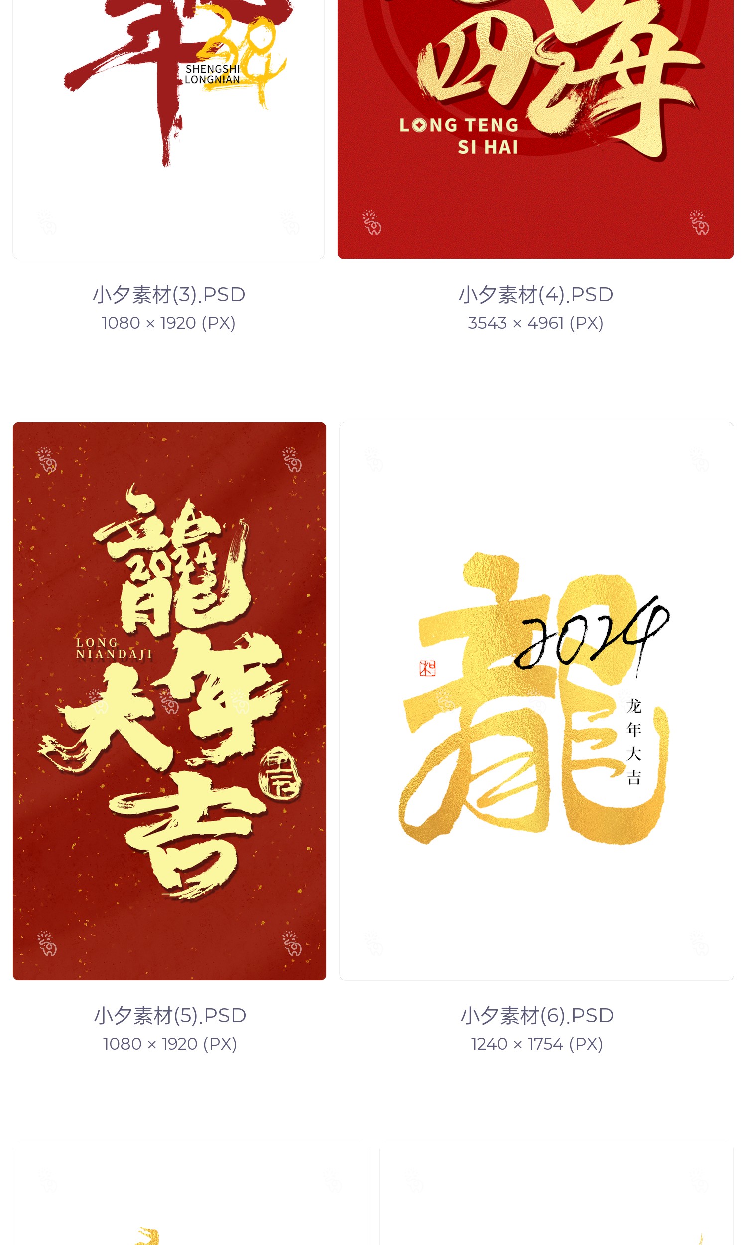 图片[3]-2024龙年大吉新春快乐艺术字logo装饰笔触毛笔字插画psd设计素材-cg男孩