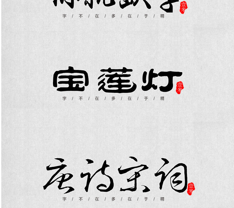 图片[17]-中式古典古风书法行书大全毛笔艺术字体笔触广告设计字体包ps素材-cg男孩