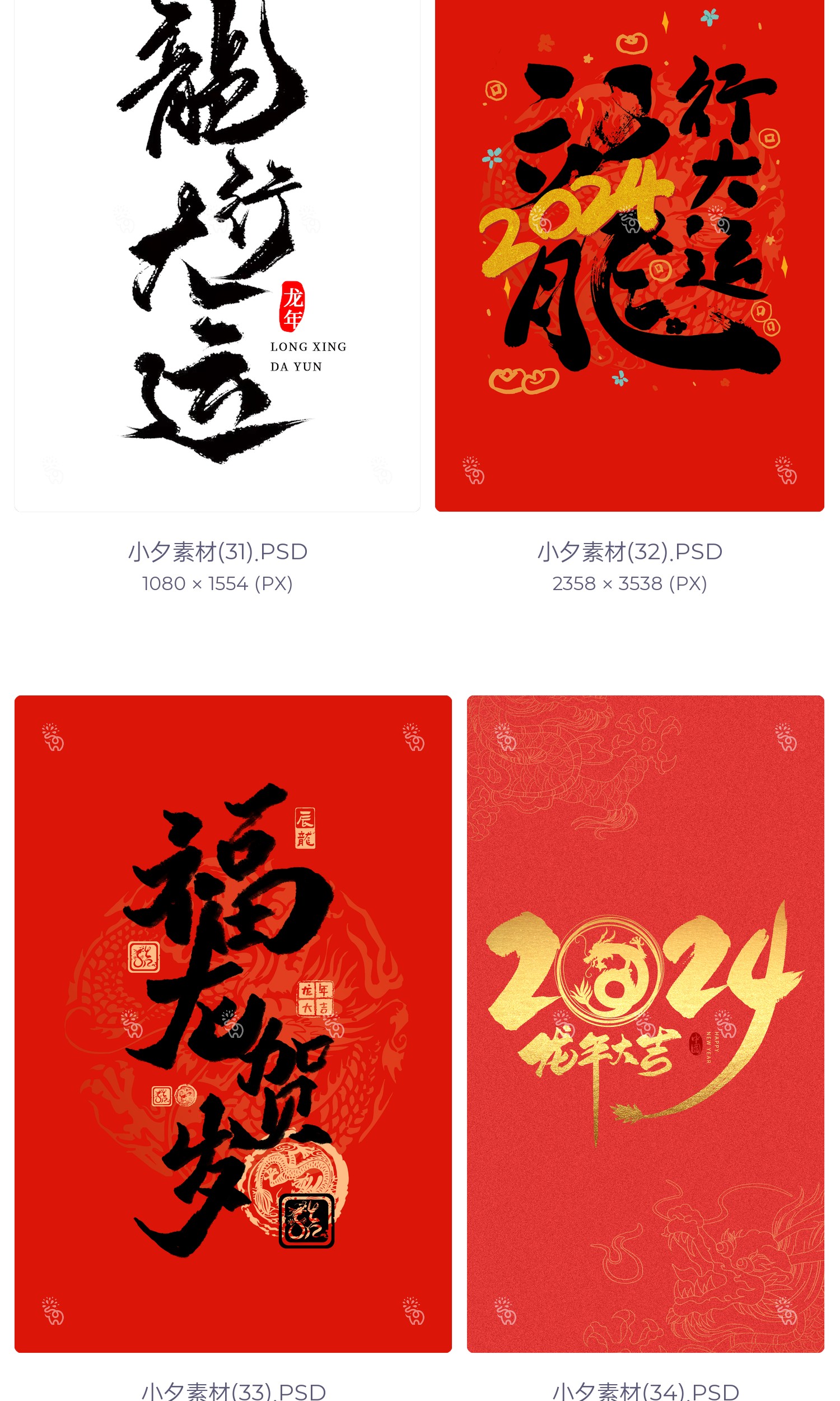 图片[11]-2024龙年大吉新春快乐艺术字logo装饰笔触毛笔字插画psd设计素材-cg男孩