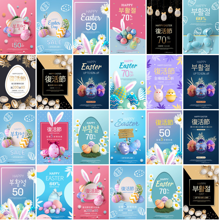 59 Sets of Easter Egg and Rabbit Promotional Posters, Website Banner Psd Layered Design Materials