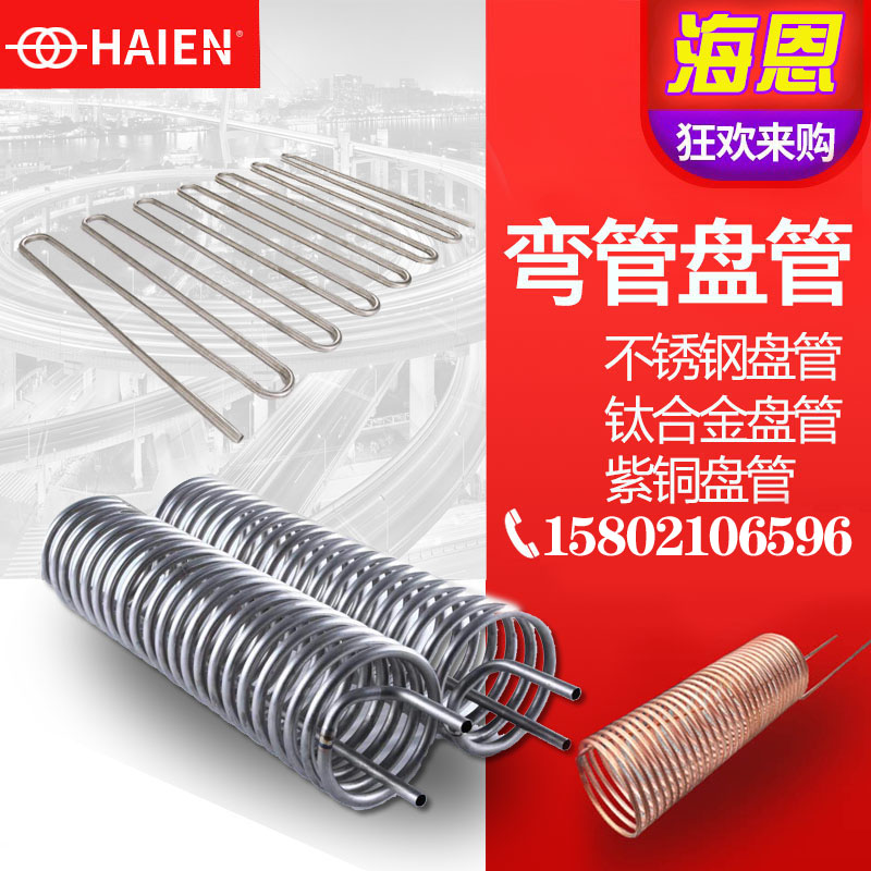 304 stainless steel coil elbow bending evaporator spiral U-shaped elbow ring copper steam cooling heat exchanger