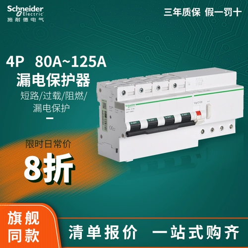 Schneider D -тип автоматический выключатель с защитником утечки 4P80A 100A 125A Air Switch Acti9 Series