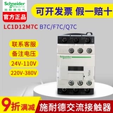 Контактор Schneider AC 12A Трехфазный 380 В небольшой контактор LC1D12M7C 24V 220V 110V