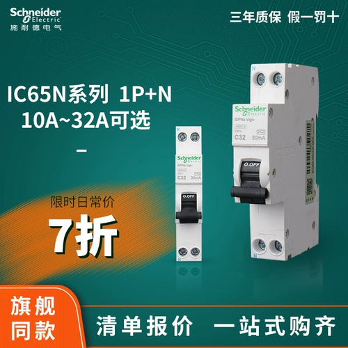 Schneider Air Switch с утечкой 1p+n разбитый выключатель цепи Dpn10a ~ 32 с утечками Protector Electric Gate IC65N