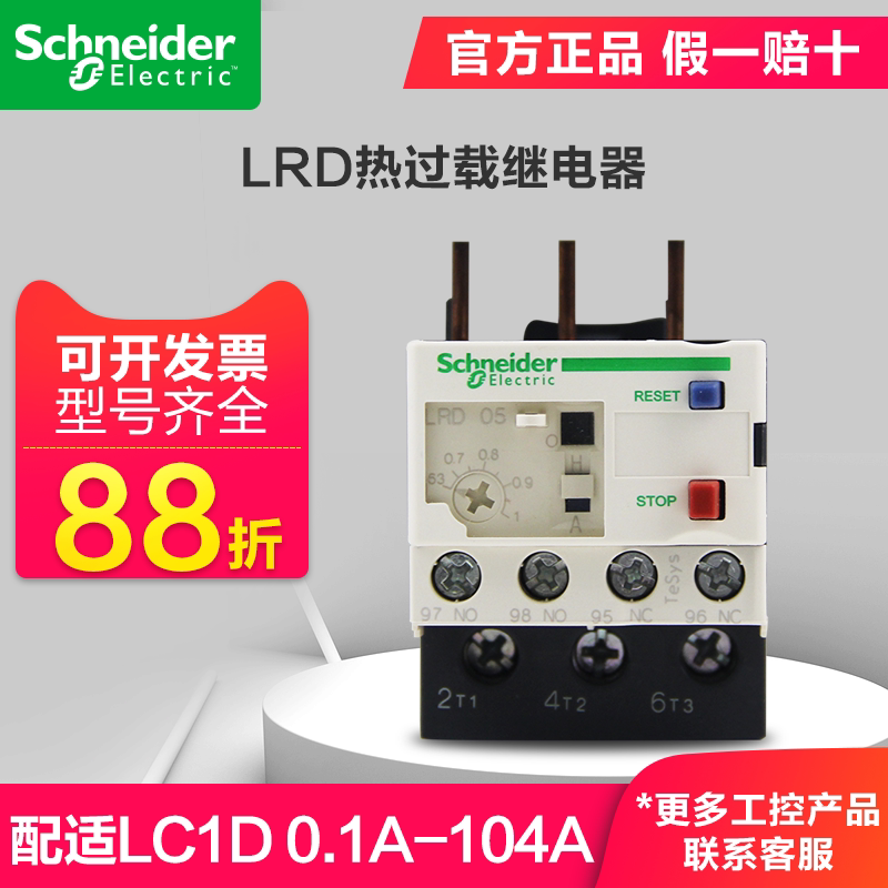 Schneider thermal overload relay LRD 220V overload protection 380V overheating three-phase thermal relay thermal protection