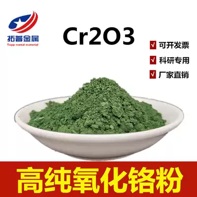Chromium oxide powder High purity chromium oxide green Chromium trioxide refractories Chromium oxide polishing powder Ceramic powder