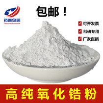 Zirconia high-purity zirconia powder Micron zirconia nano-ceramic powder Yttrium stabilized zirconia powder