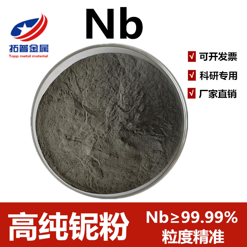 Metal Niobium powder Niobium powder Ultrafine niobium powder Micron grade niobium powder Spherical niobium powder Niobium powder Pure niobium particles
