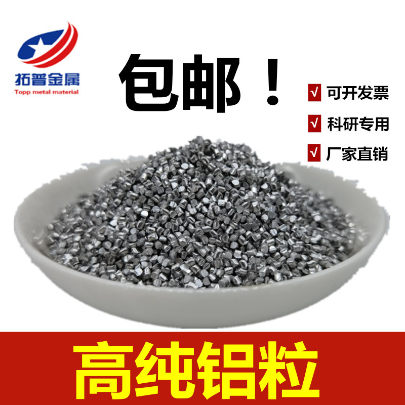 Aluminum granules Metal aluminum granules High-purity aluminum granules Aluminum granules Metal aluminum granules