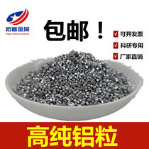 Aluminum Metal aluminum high-purity aluminum aluminum particulate metal aluminum lv duan coated ductile aluminum aluminum pellets