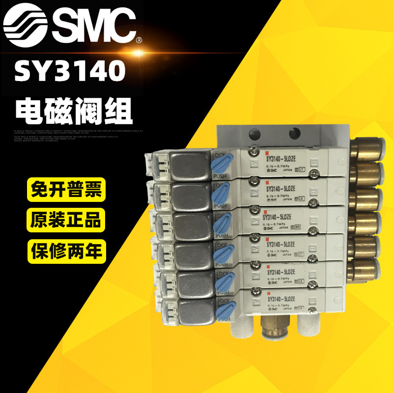 原装SMC电磁阀SY3140-5LZD/E底座进气多位阀组装阀岛送底座接头线