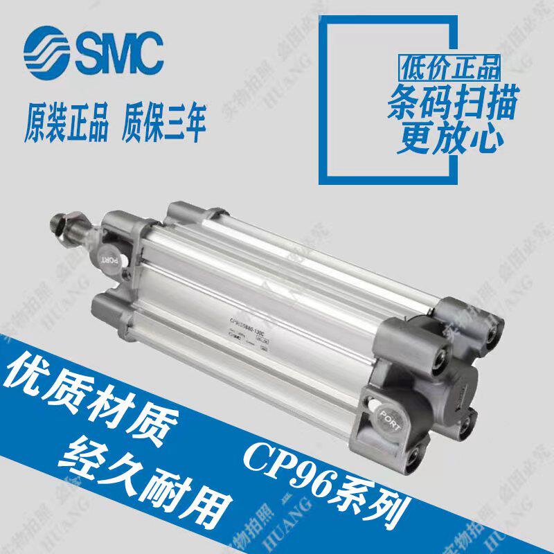 SMC标准气缸CP96SB/CP96SDB32/40/50/63/80/100-25-50-100-500C