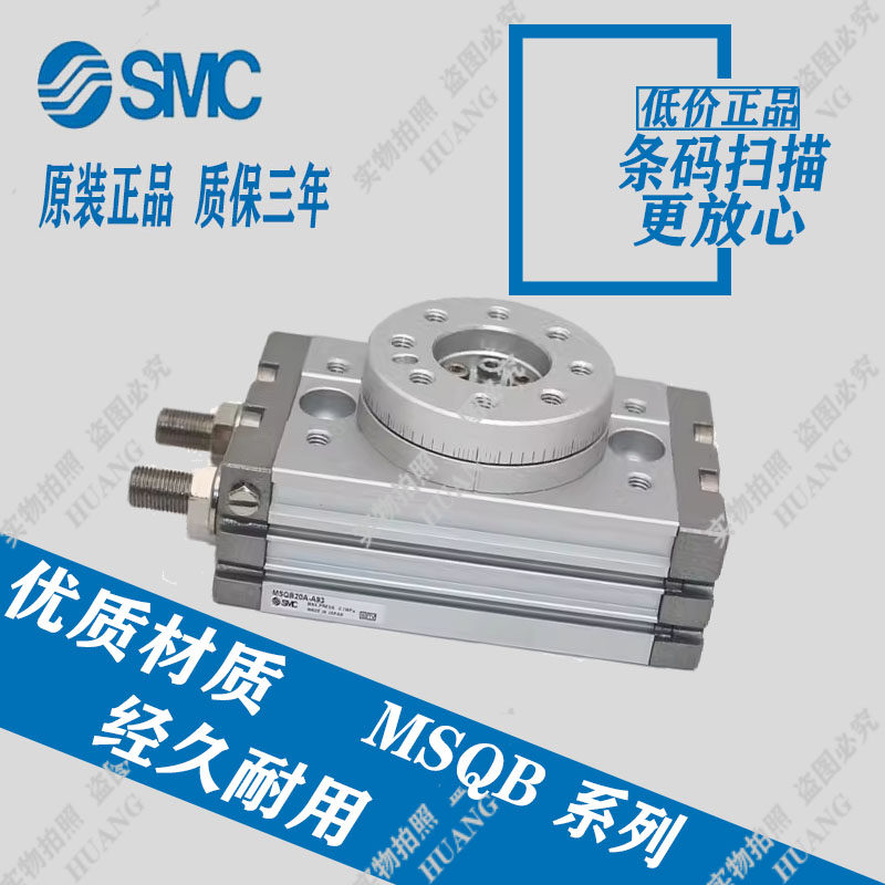 SMCMSQA/MSQB1A/MSQB2A/MSQB3A/MSQB7A旋转气缸