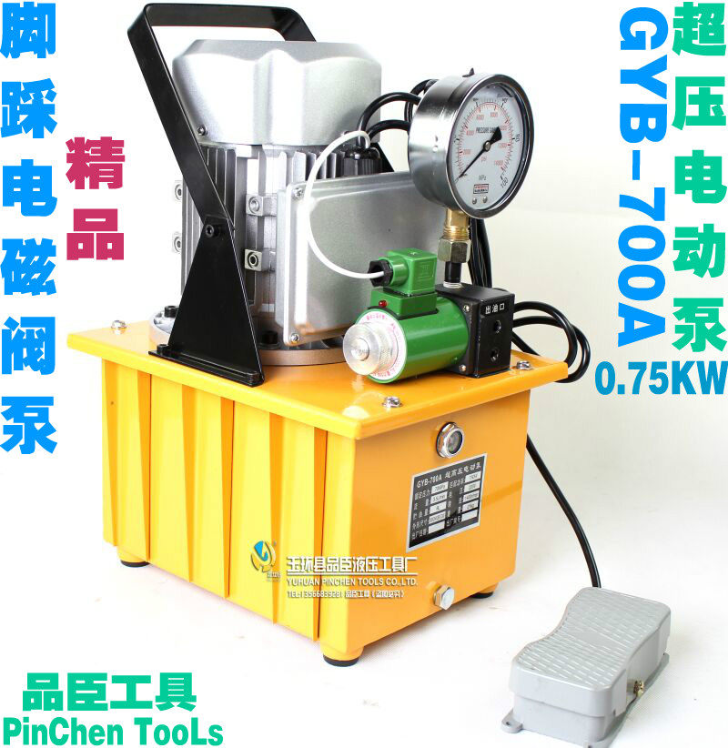 超高压电动泵浦 700A电动油泵 脚踏式/带电磁阀 液压机站 油压机