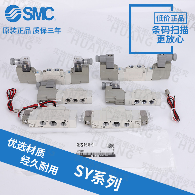 SMC型电磁阀SY7120/7220/7320-5DZD-02/-5D/-5DZ/-4DD/C8/C10