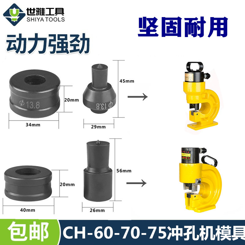 冲孔机模具不锈钢冲孔模子CH-60冲孔模70模具打孔机配件锁帽
