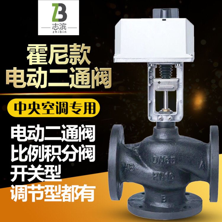 霍尼韦尔款电动二通阀　honeywell款电动比例积分调节阀dn80dn100