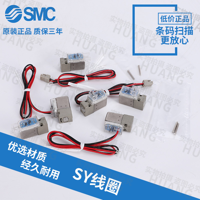SMC电磁阀线圈SY3120/SY5120/SY7120 AC110V DC24V DC12V AC220V